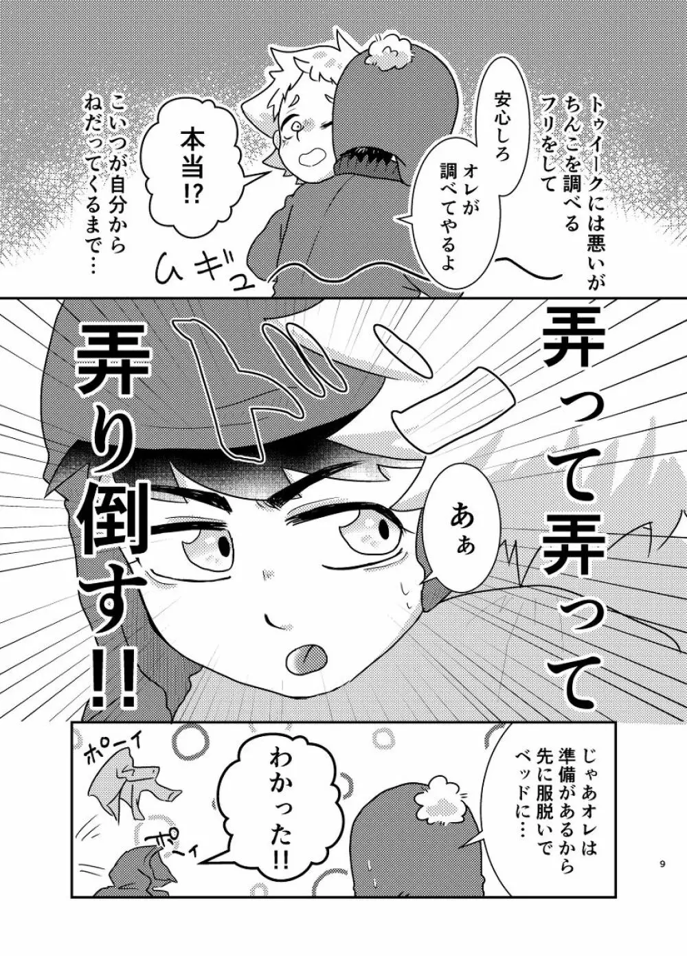 今のうちに抱くしかない 8ページ