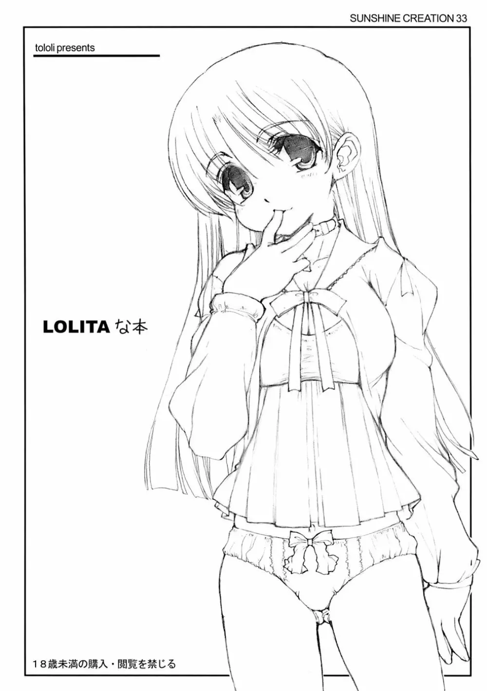 LOLITAな本