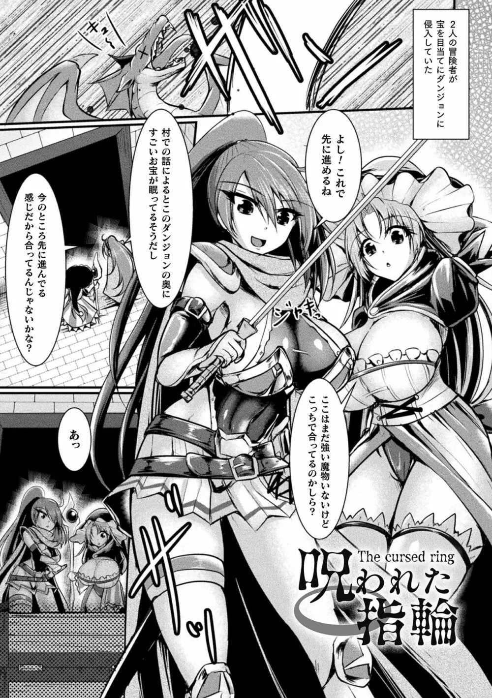 敗北戦姫サクリファイス 143ページ