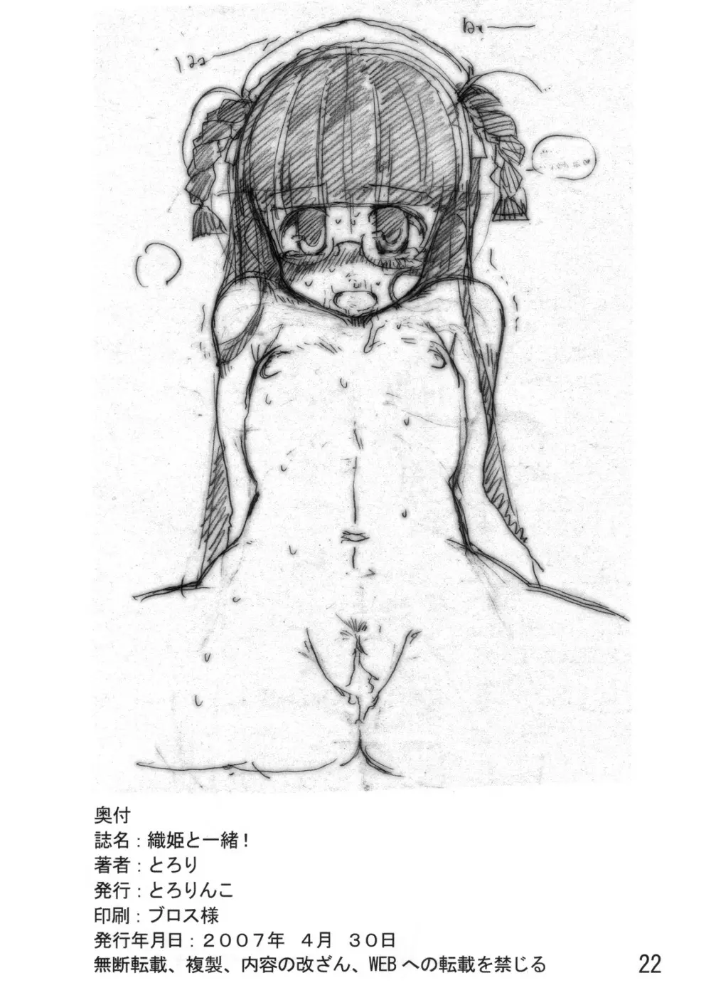 織姫と一緒！ 21ページ