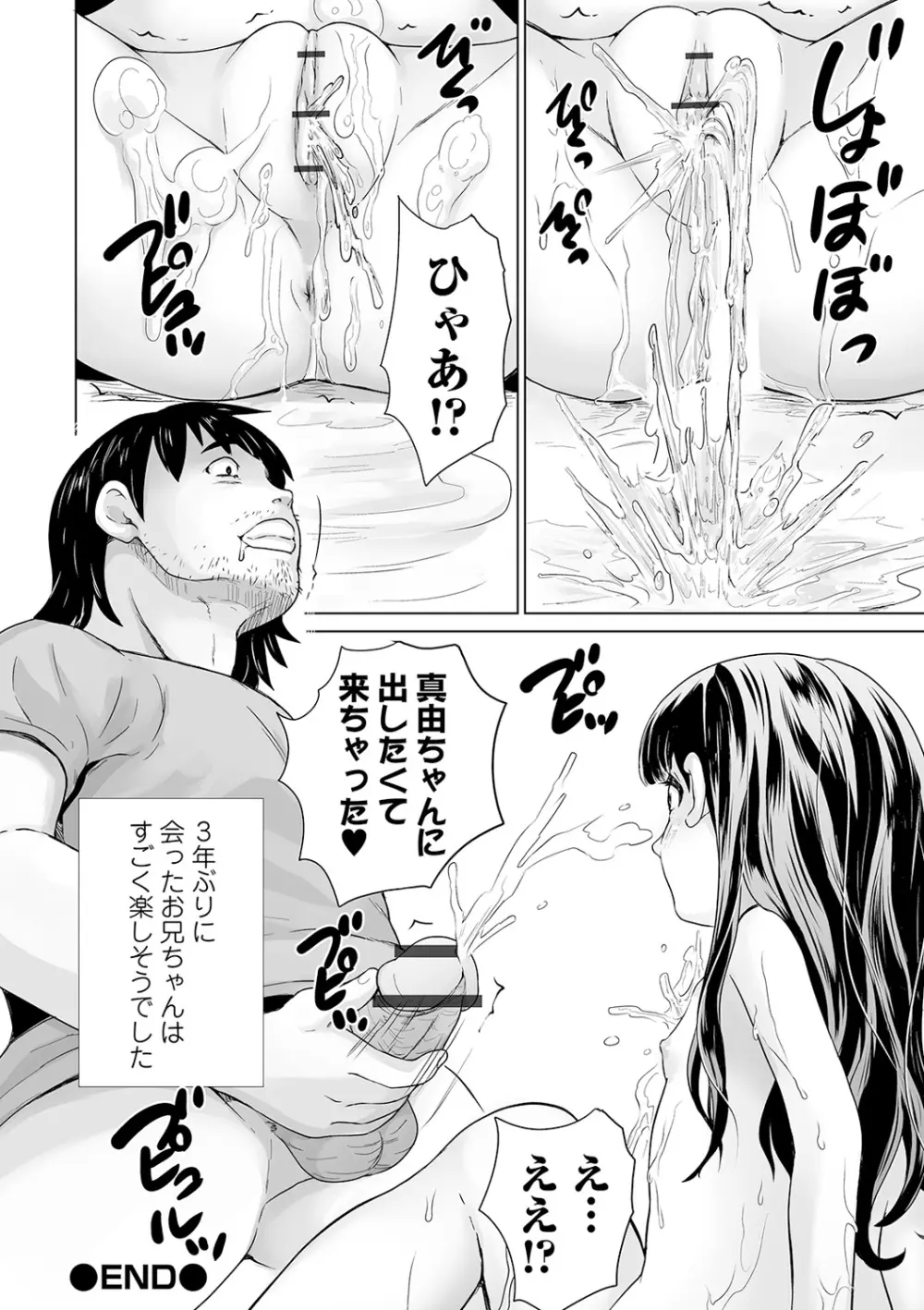 COMICオルガ vol.12 120ページ