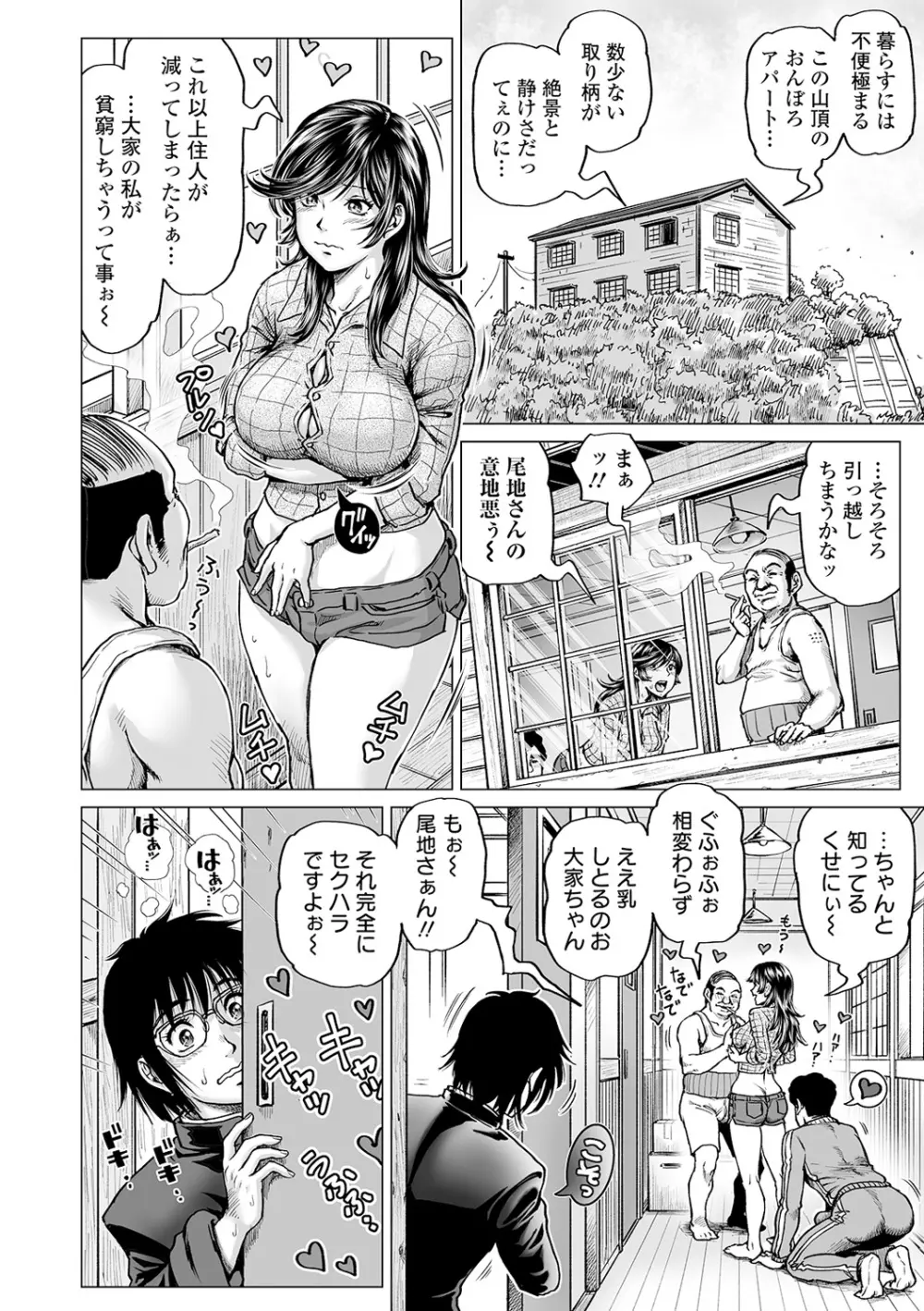 COMICオルガ vol.12 30ページ