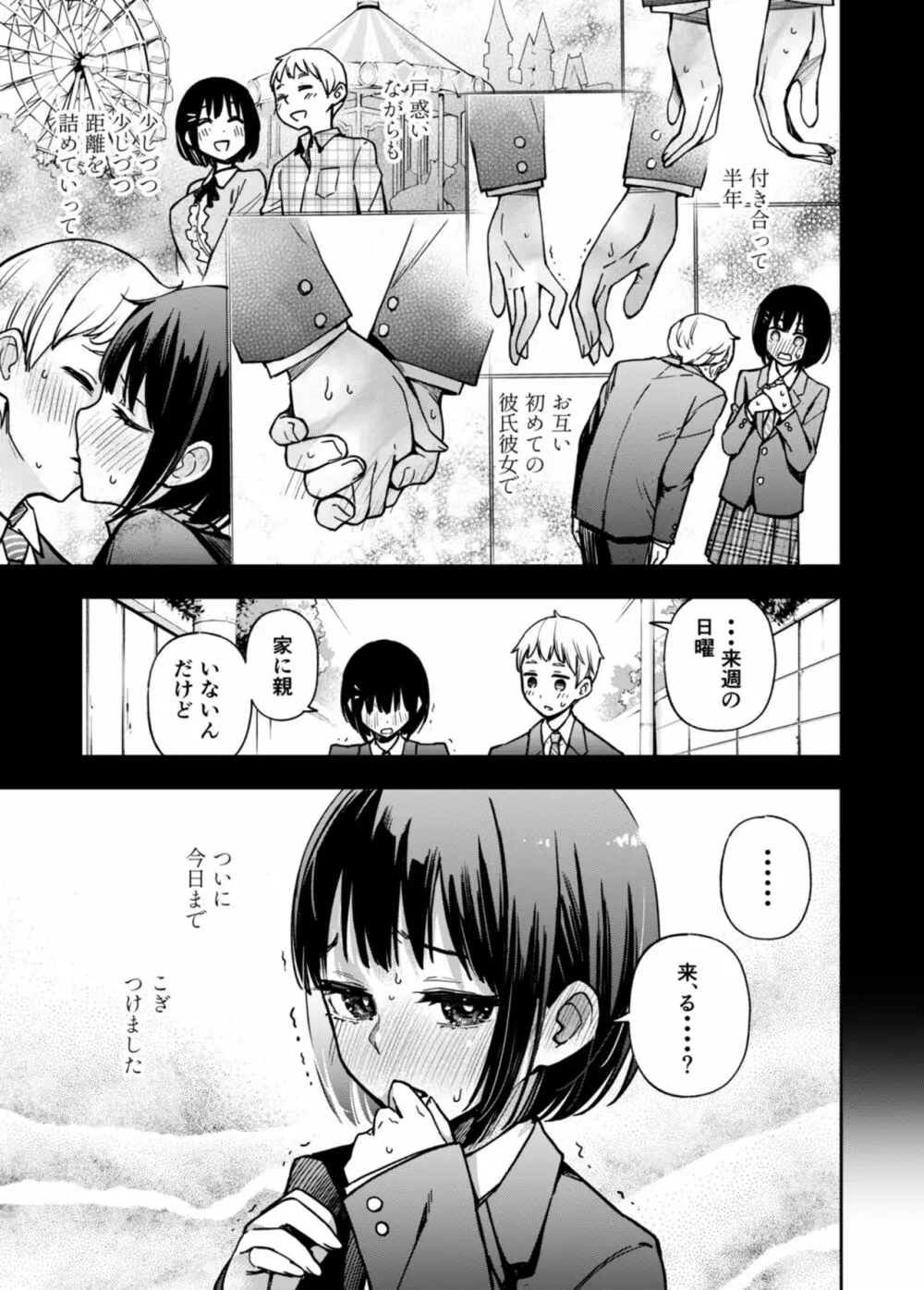 童貞が処女のおっぱいを揉むだけ 2ページ