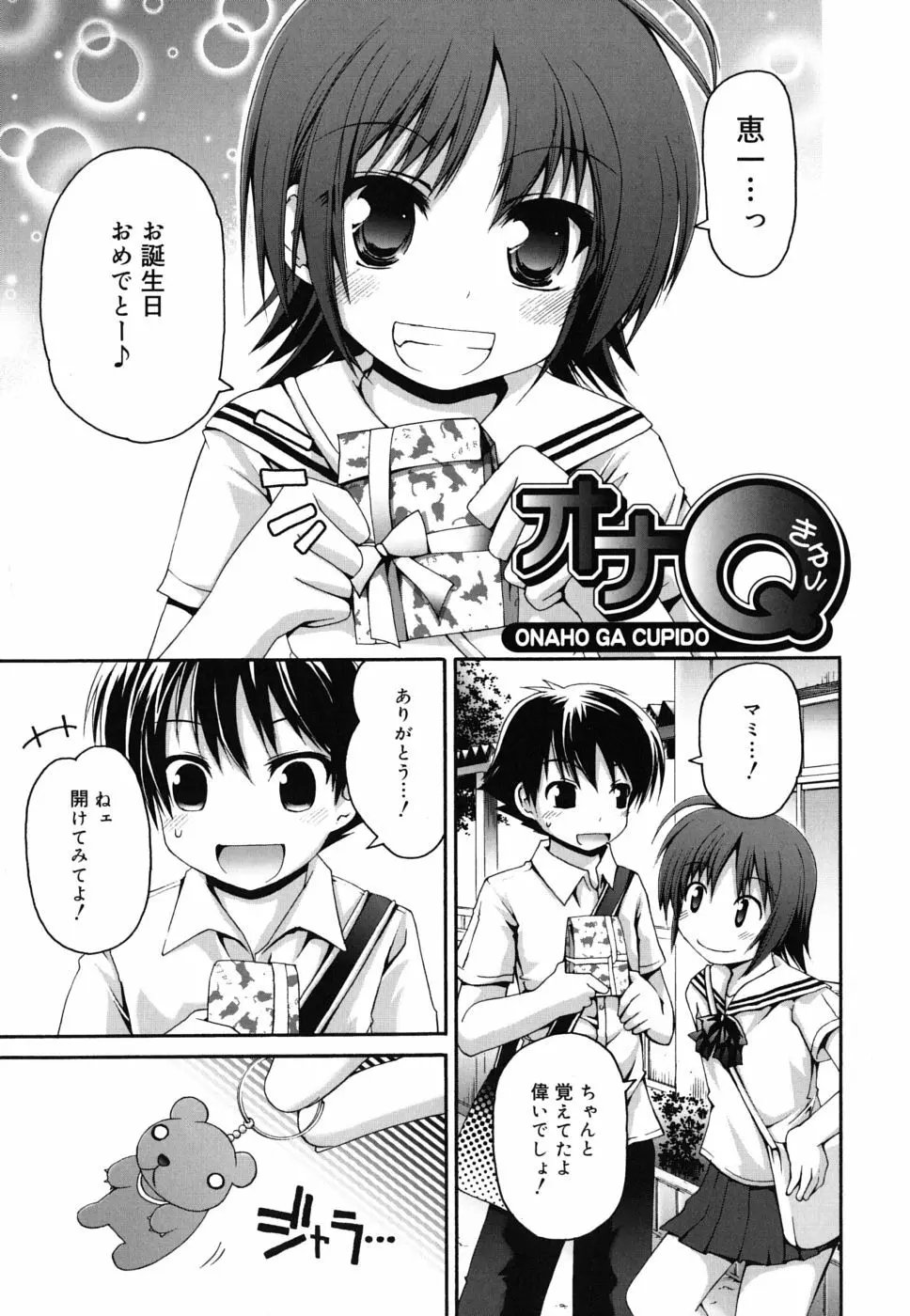 FEVER! ぱっくん妹 118ページ