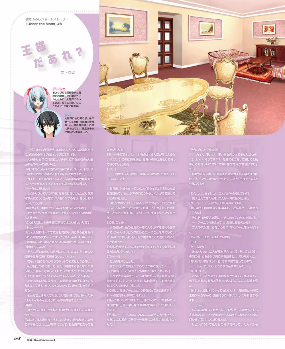 BitterPrincess Vol.1 106ページ