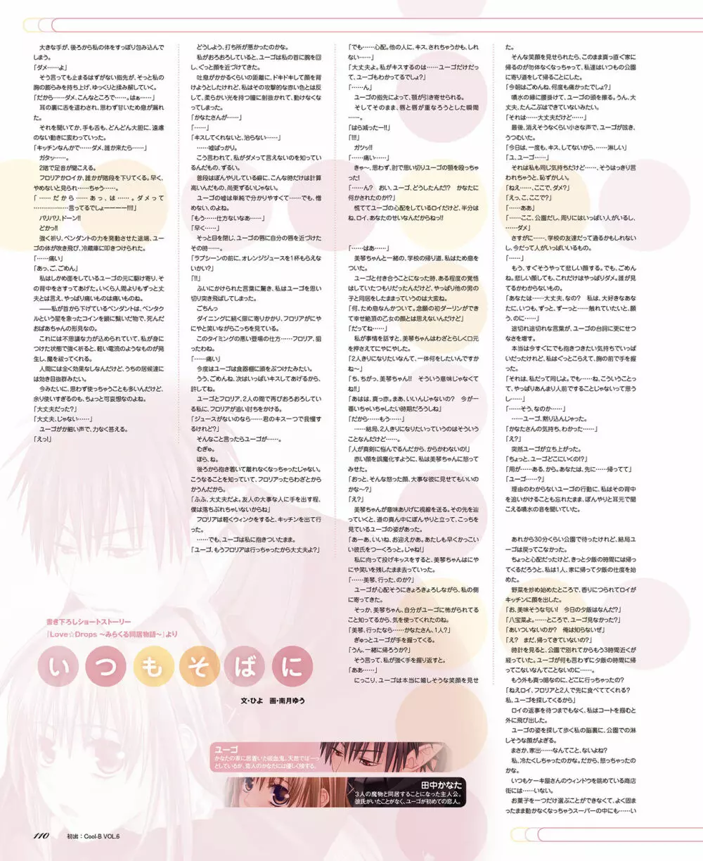 BitterPrincess Vol.1 108ページ