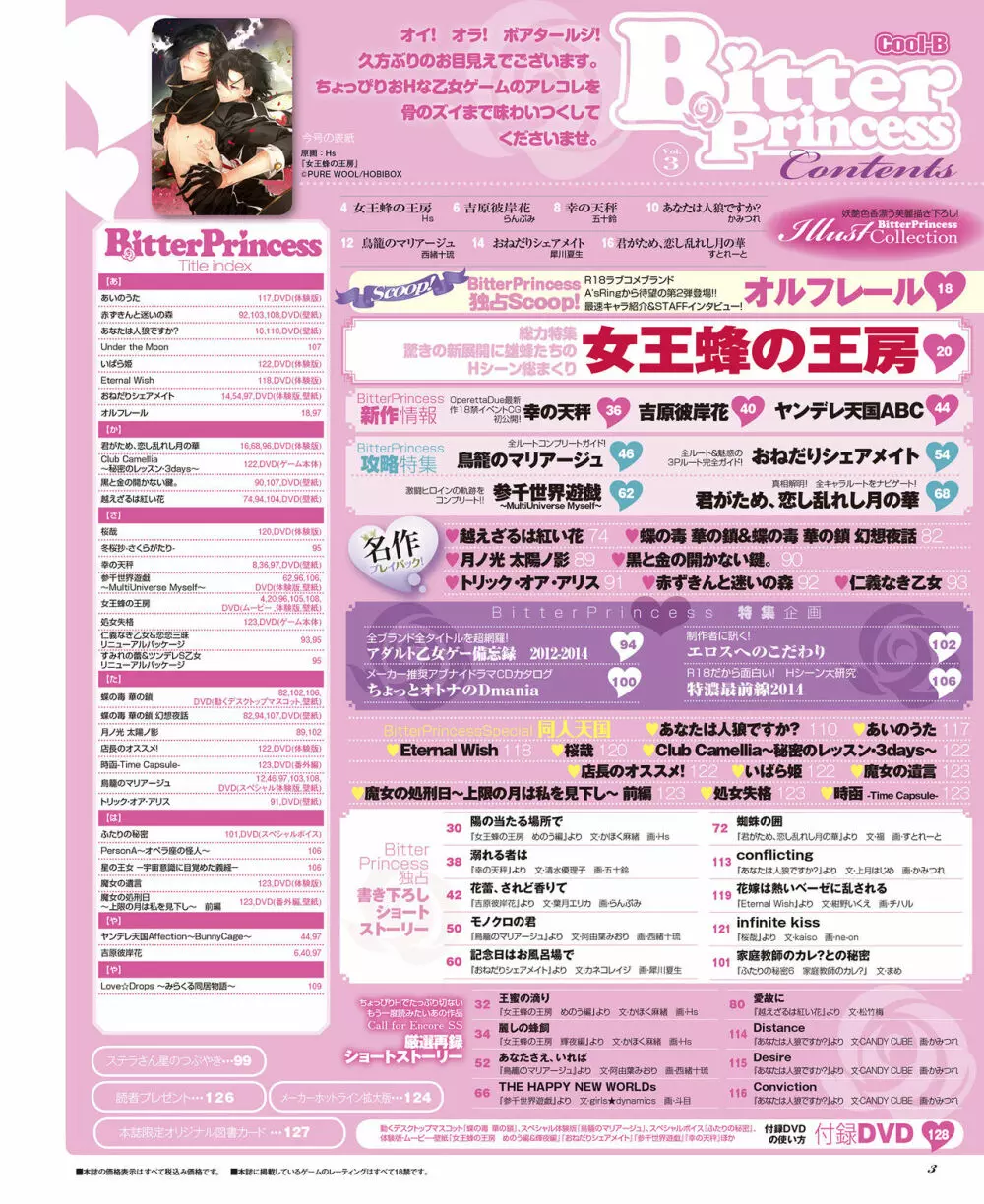 BitterPrincess Vol.3 2ページ