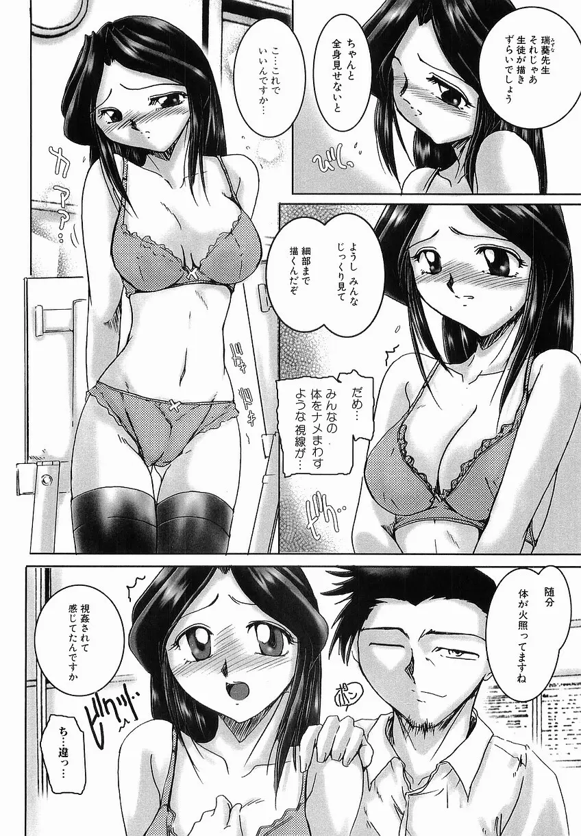 性交の秘密 74ページ