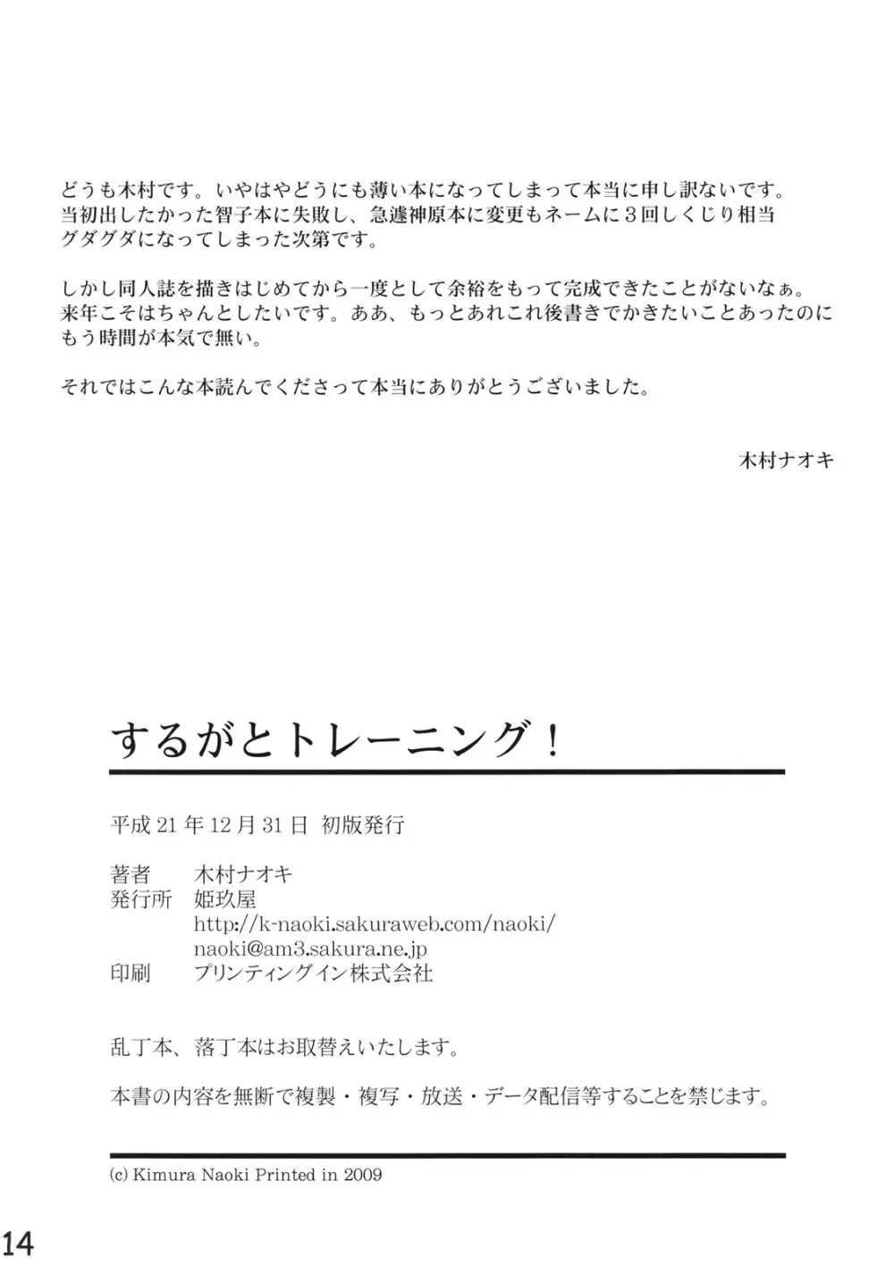 するがとトレーニング！ 13ページ