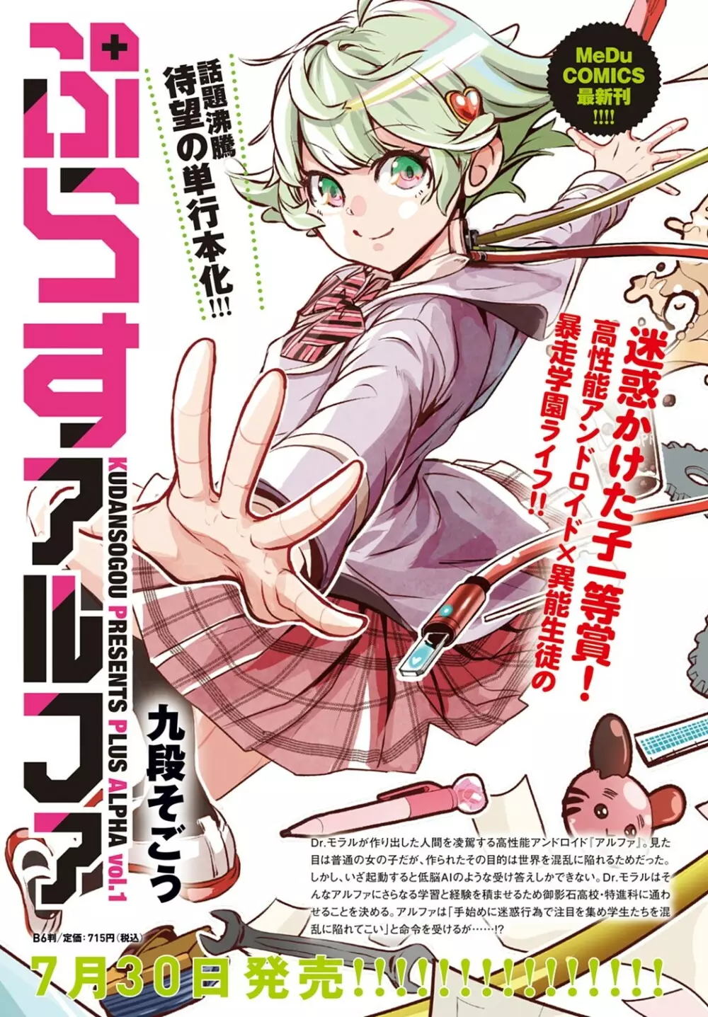 COMIC アンスリウム 2021年8月号 506ページ