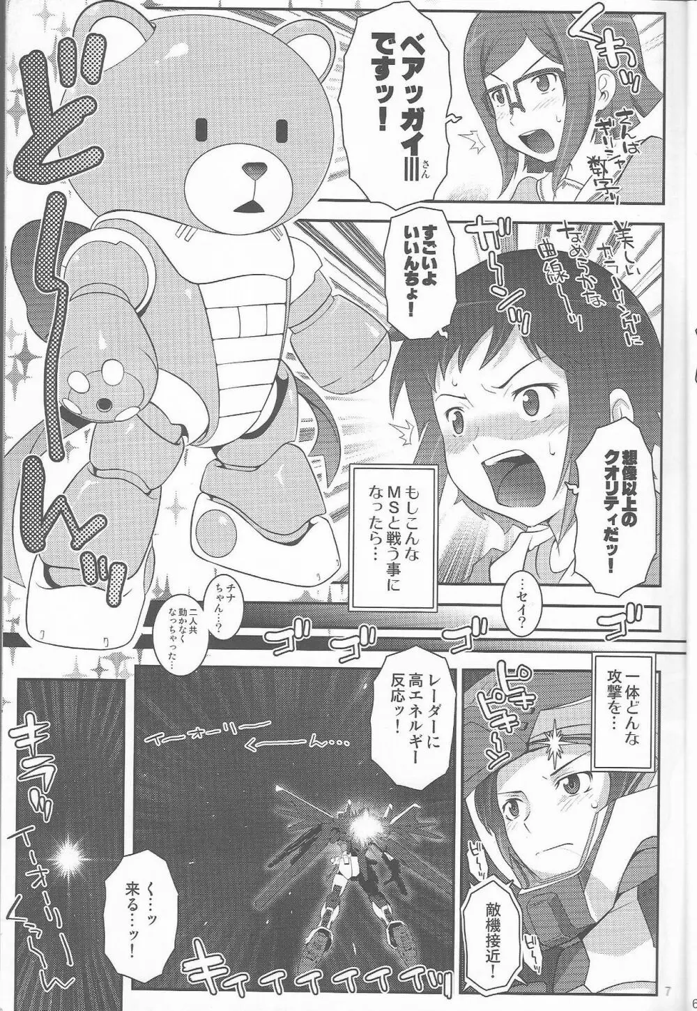 ビルドックス! Gundam build fighters Un Official fun Book 6ページ