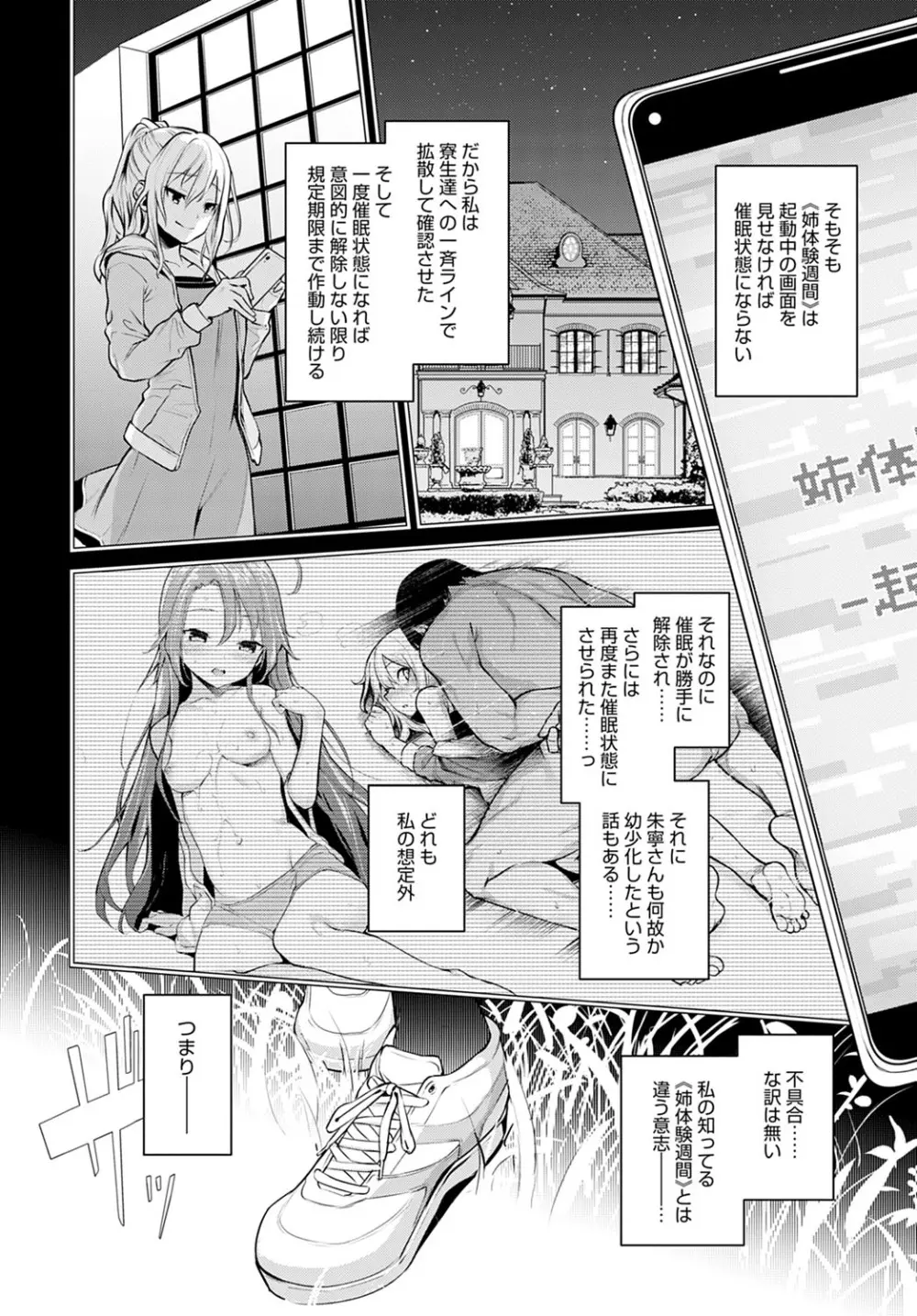 姉体験女学寮1-11 210ページ