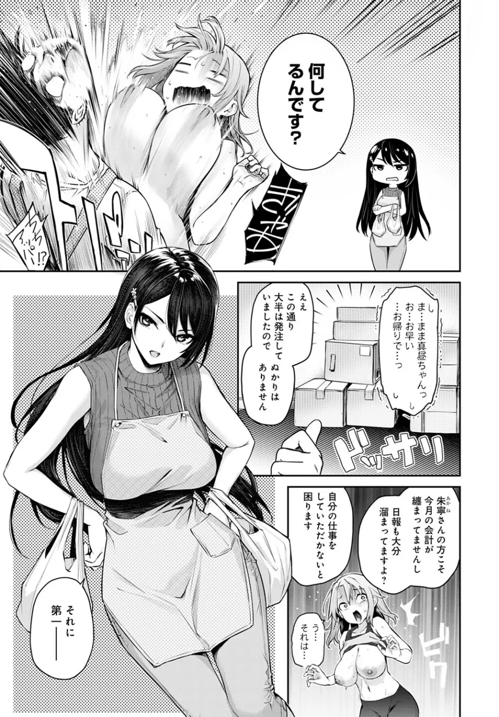 姉体験女学寮1-11 245ページ