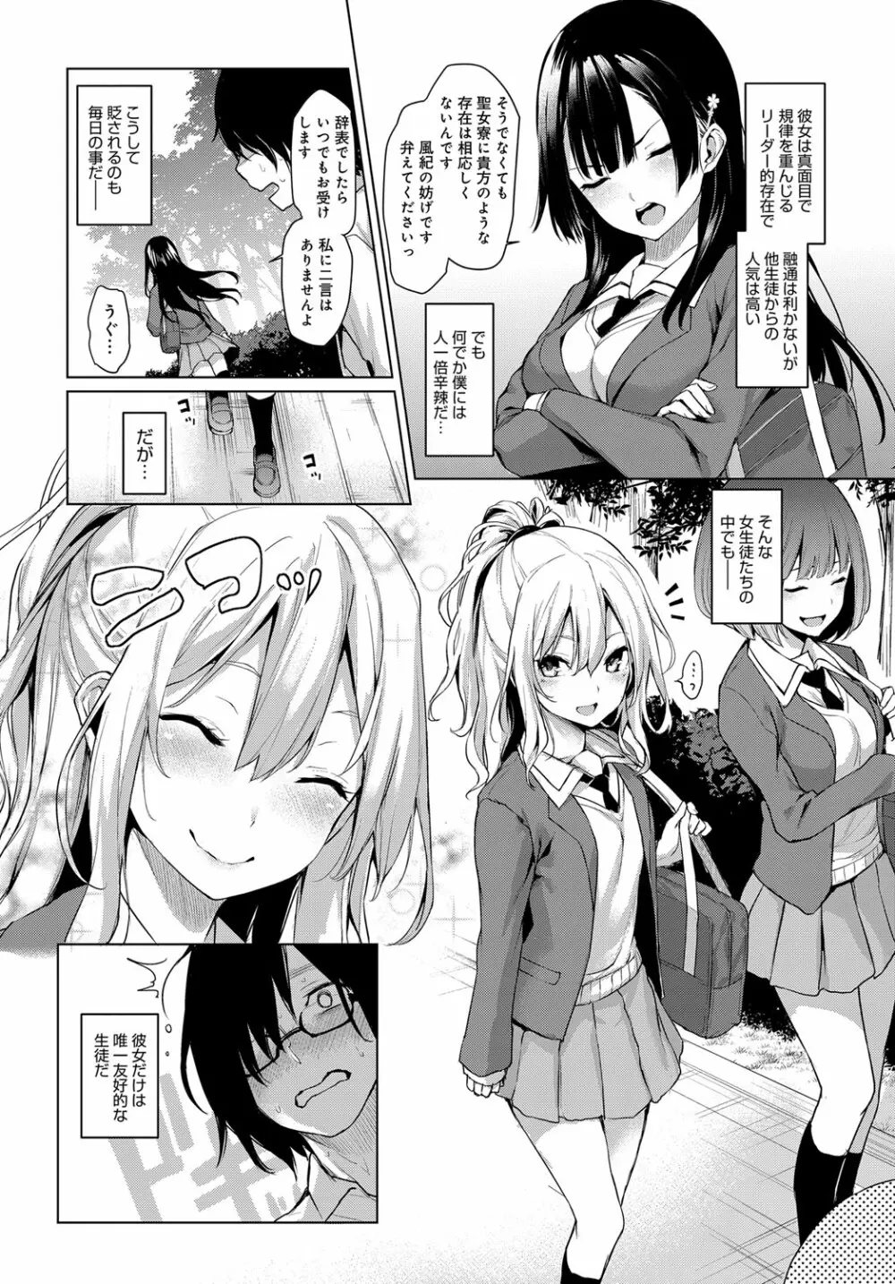 姉体験女学寮1-11 4ページ