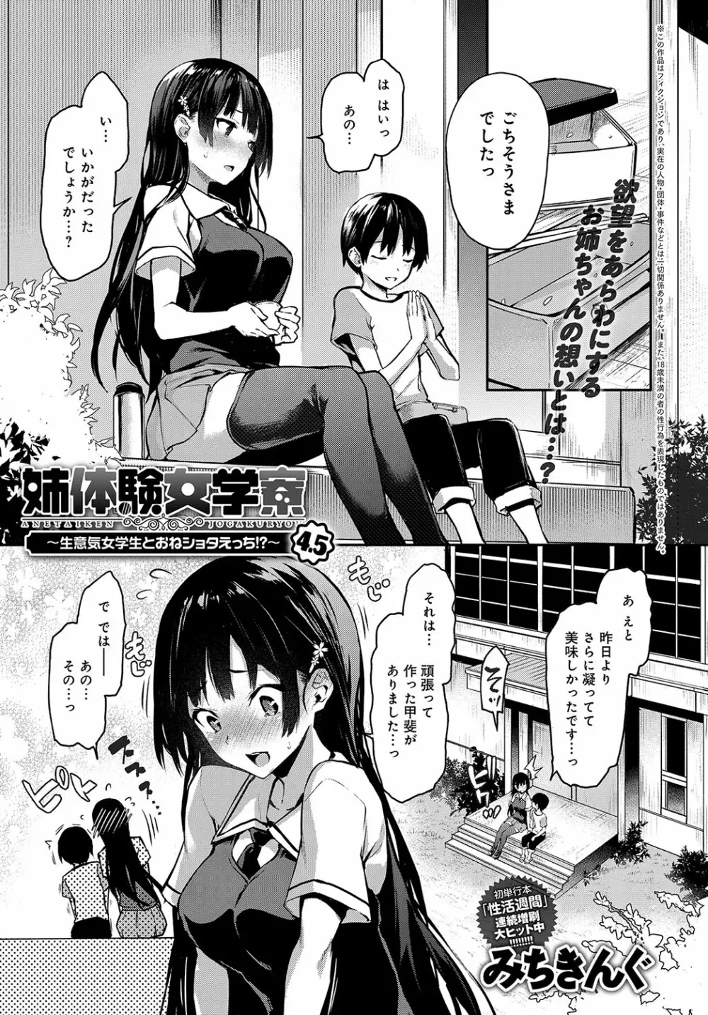 姉体験女学寮1-11 95ページ