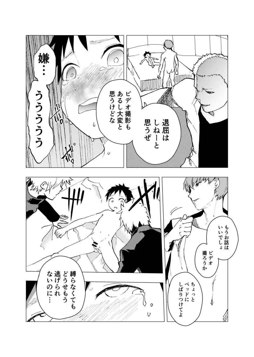 居場所がないので神待ちしてみた捨てられた少年のエロマンガ 第6話 11ページ