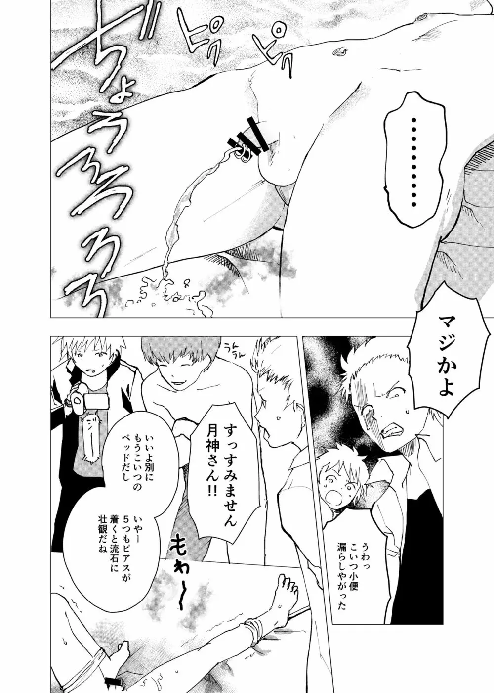 居場所がないので神待ちしてみた捨てられた少年のエロマンガ 第6話 18ページ