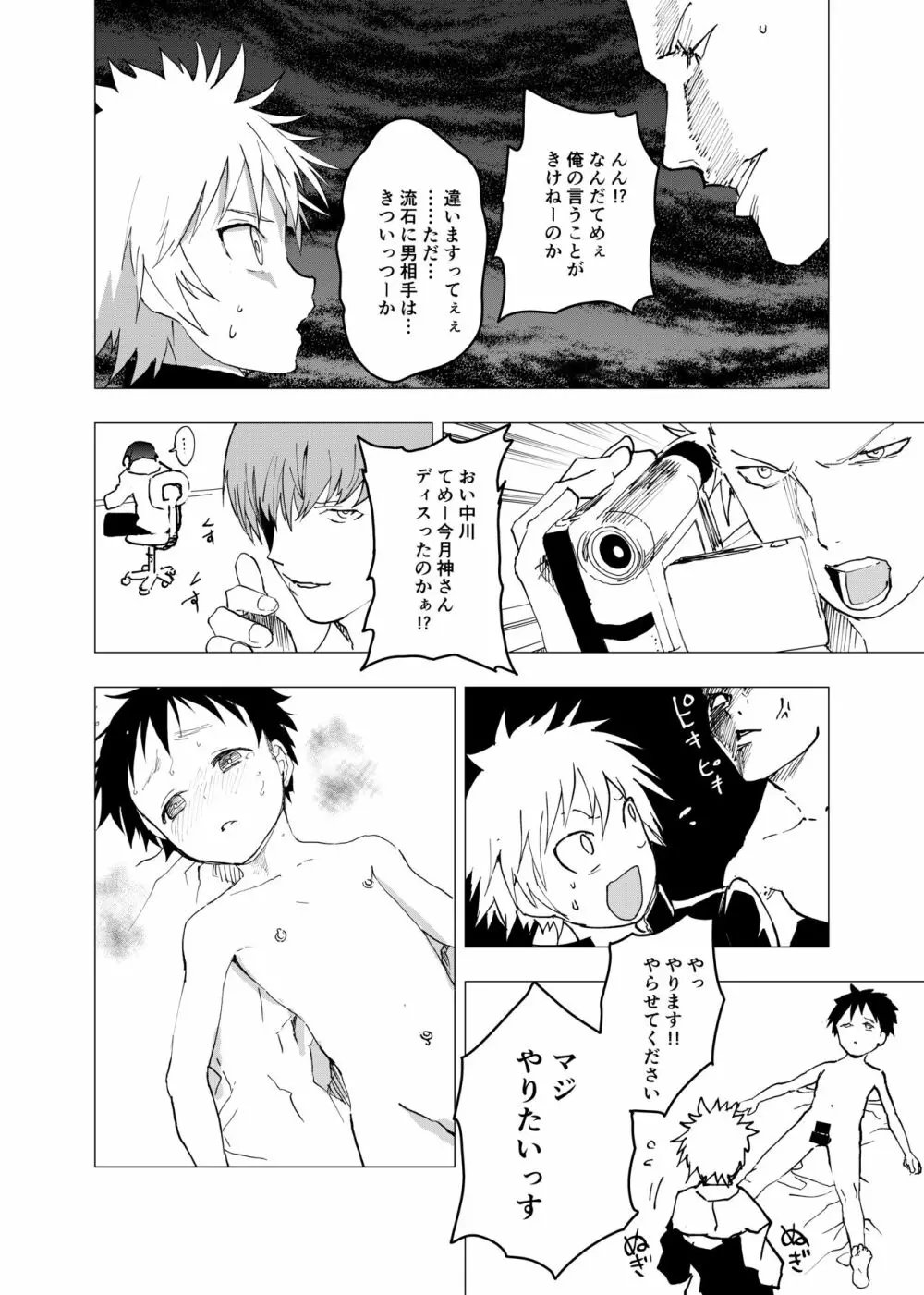 居場所がないので神待ちしてみた捨てられた少年のエロマンガ 第6話 28ページ