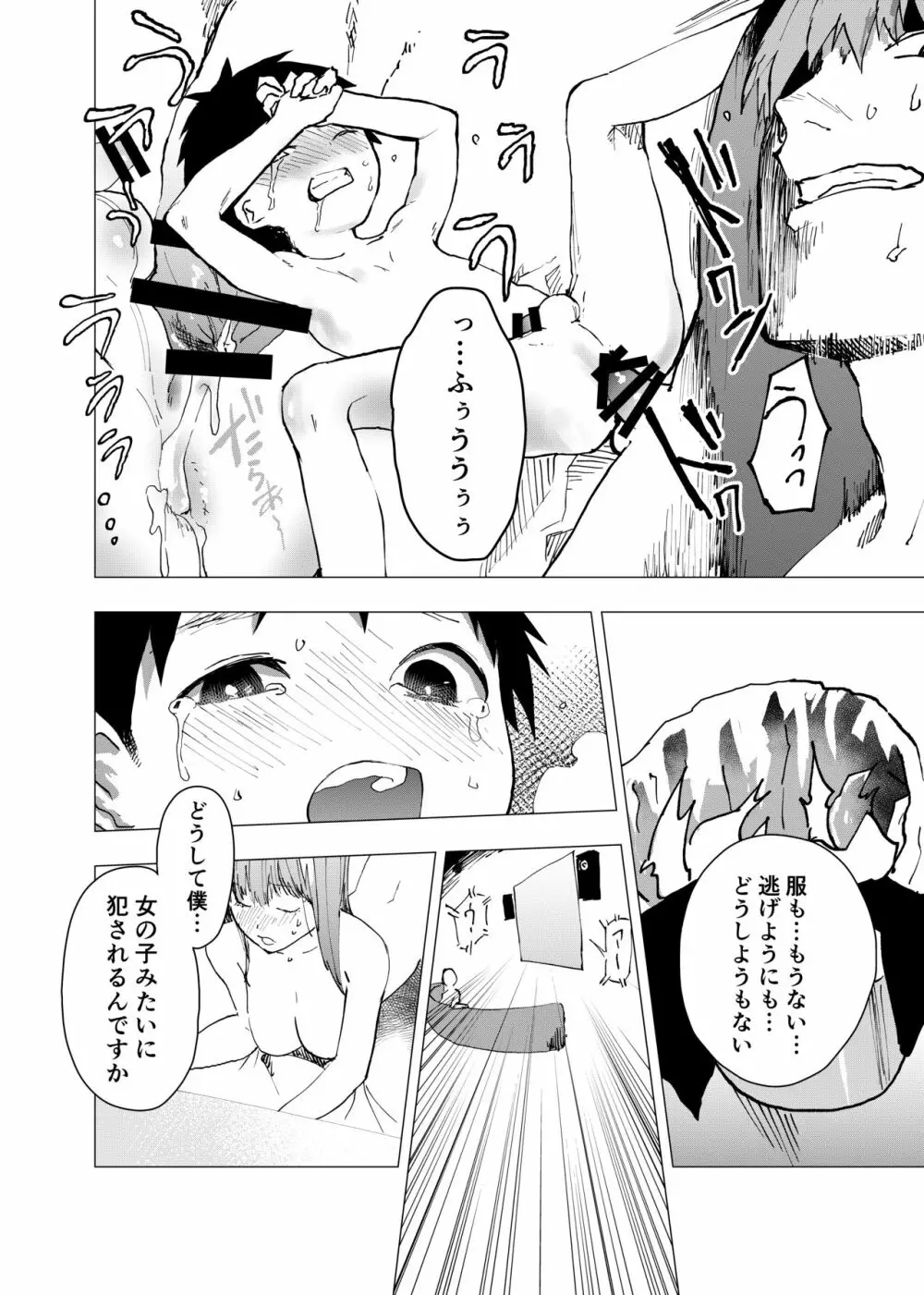 居場所がないので神待ちしてみた捨てられた少年のエロマンガ 第6話 8ページ