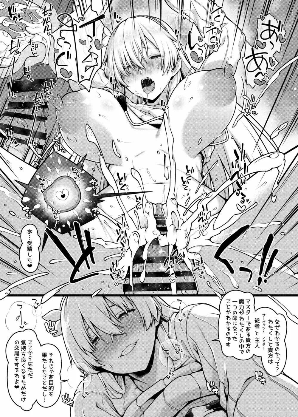 アナスタシアとイチャラブ子作りする漫画 8ページ