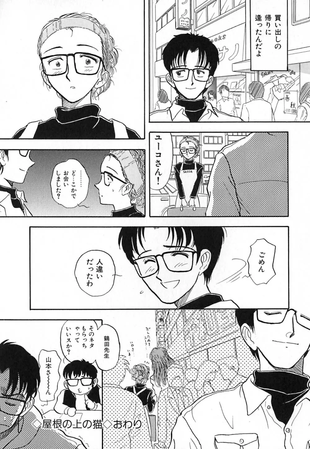 赤の默示録 103ページ