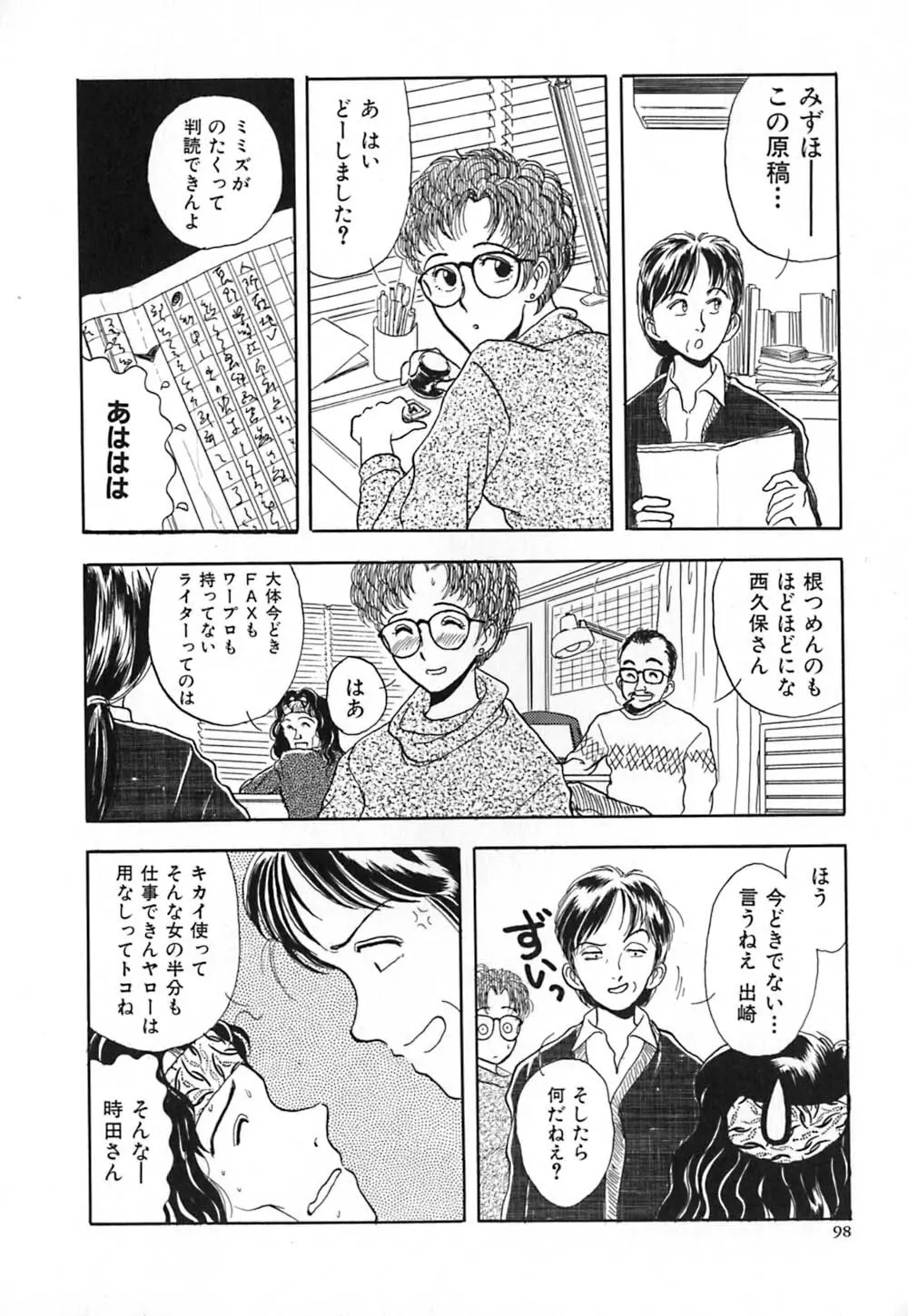 赤の默示録 105ページ