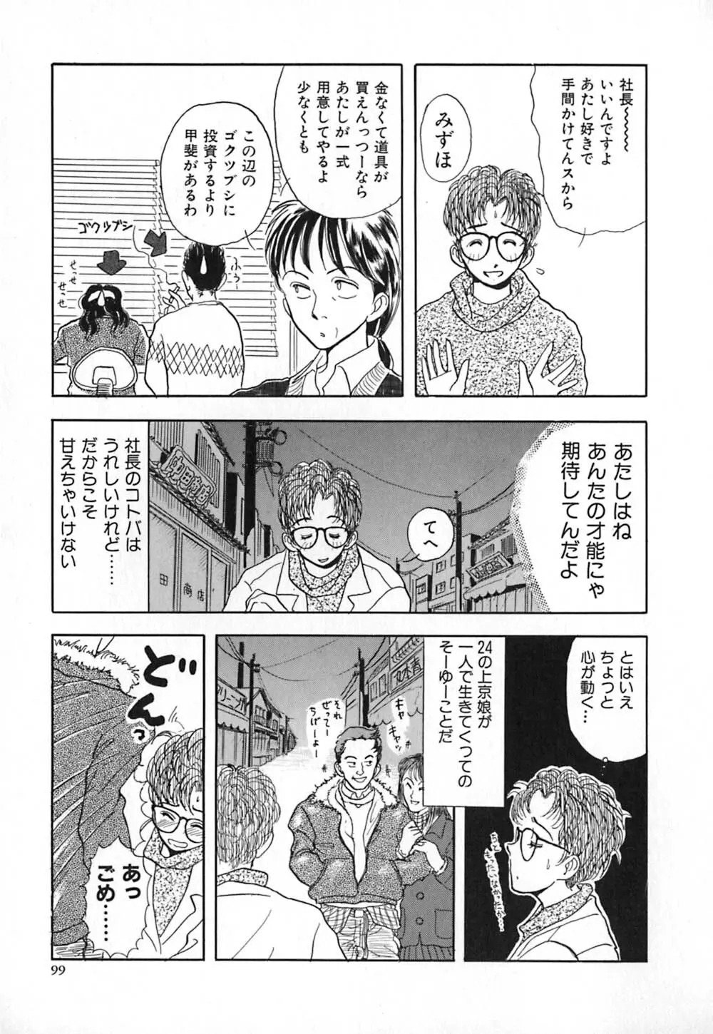 赤の默示録 106ページ