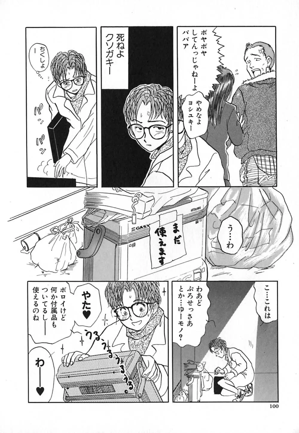 赤の默示録 107ページ