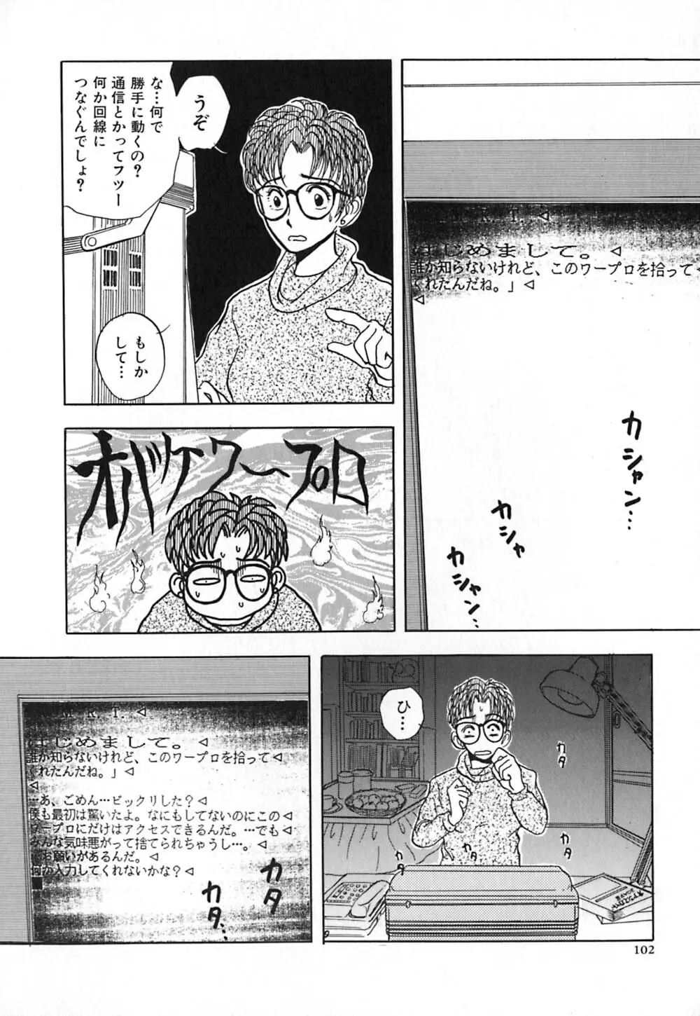 赤の默示録 109ページ