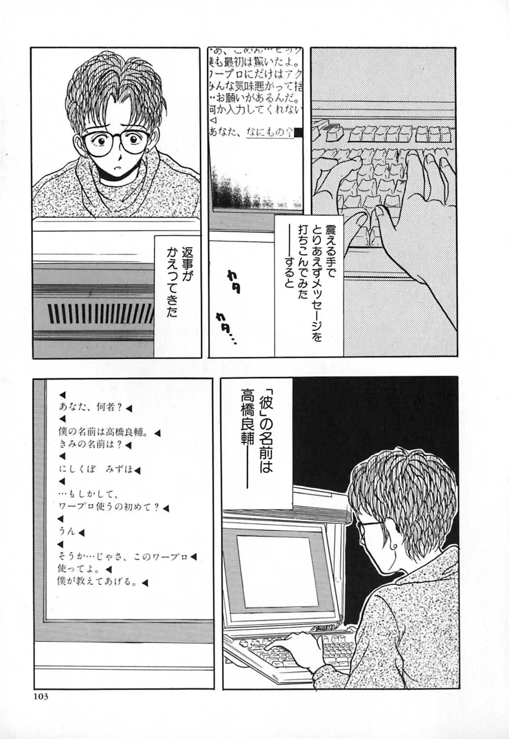 赤の默示録 110ページ