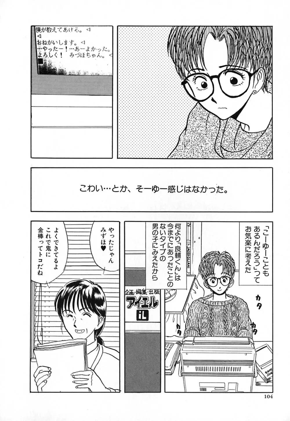 赤の默示録 111ページ