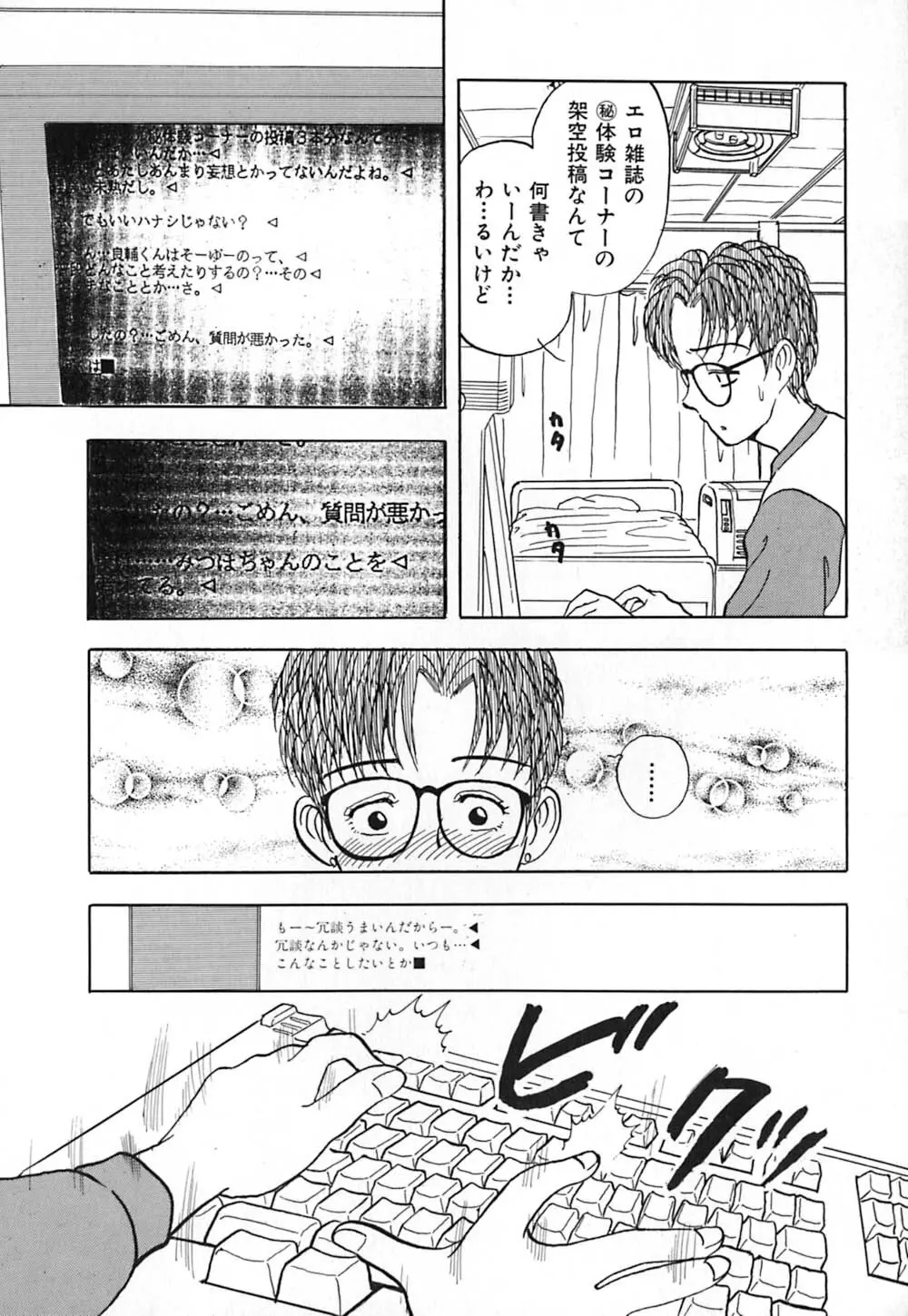 赤の默示録 113ページ