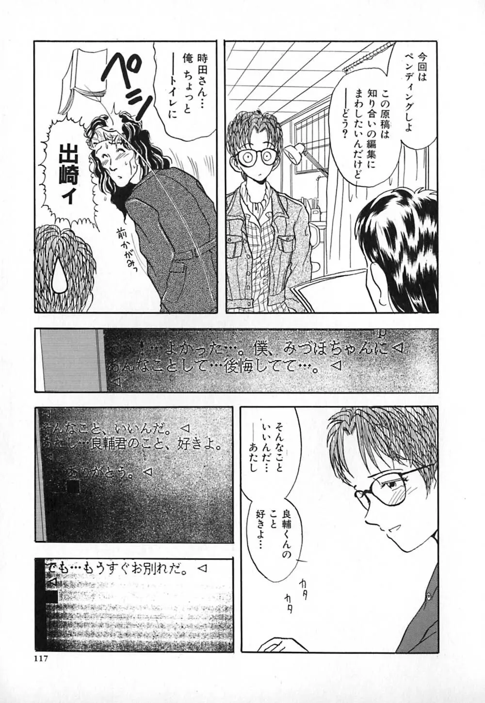 赤の默示録 124ページ