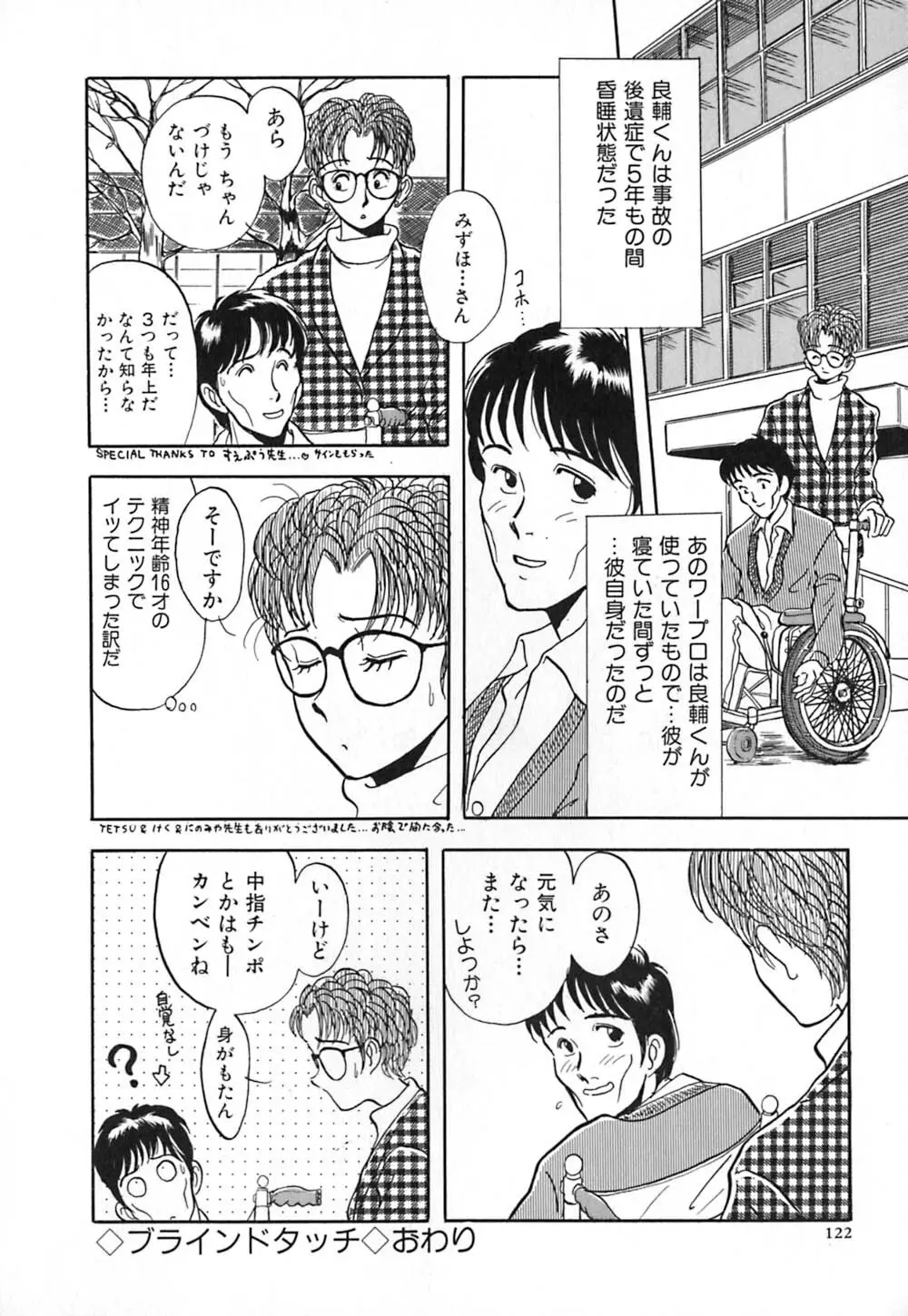 赤の默示録 129ページ