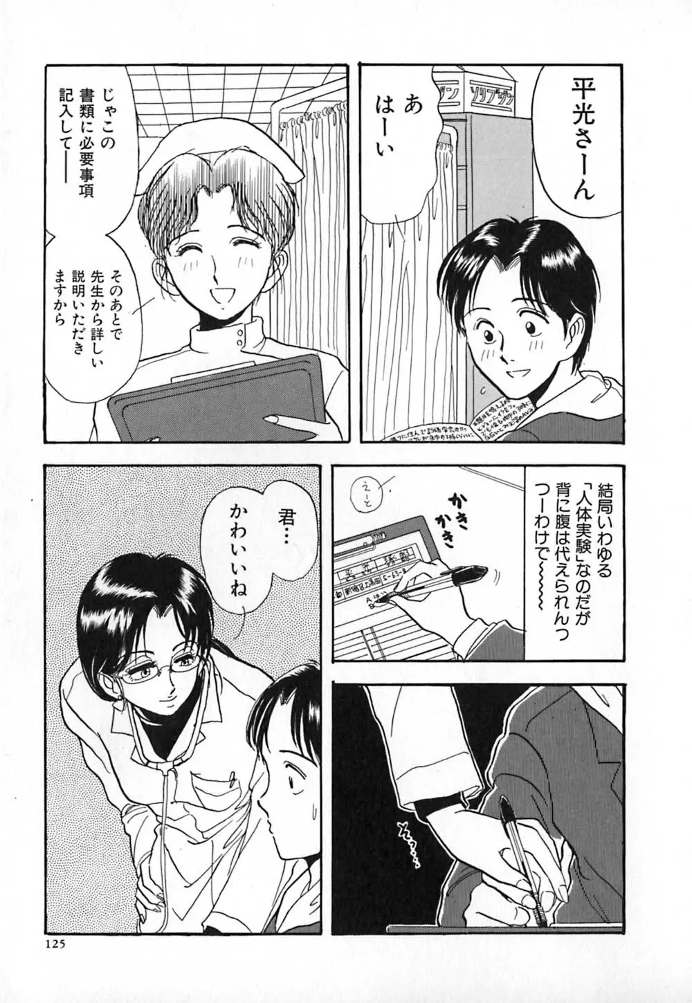 赤の默示録 132ページ