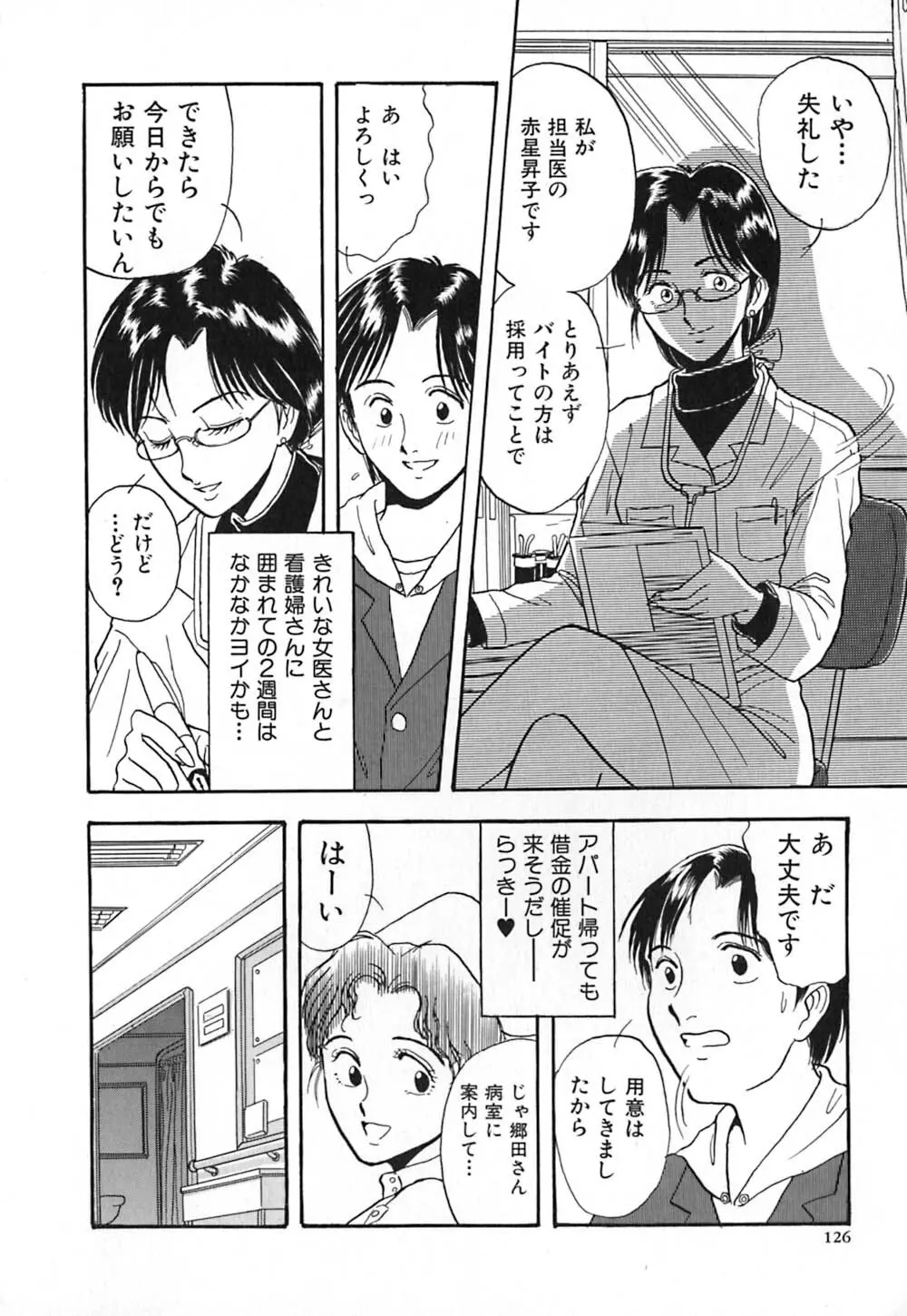 赤の默示録 133ページ