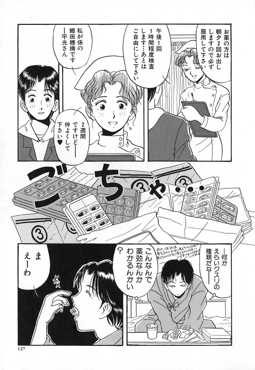 赤の默示録 134ページ