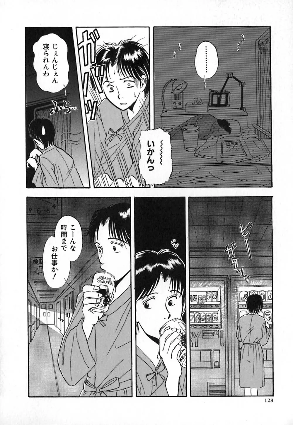 赤の默示録 135ページ