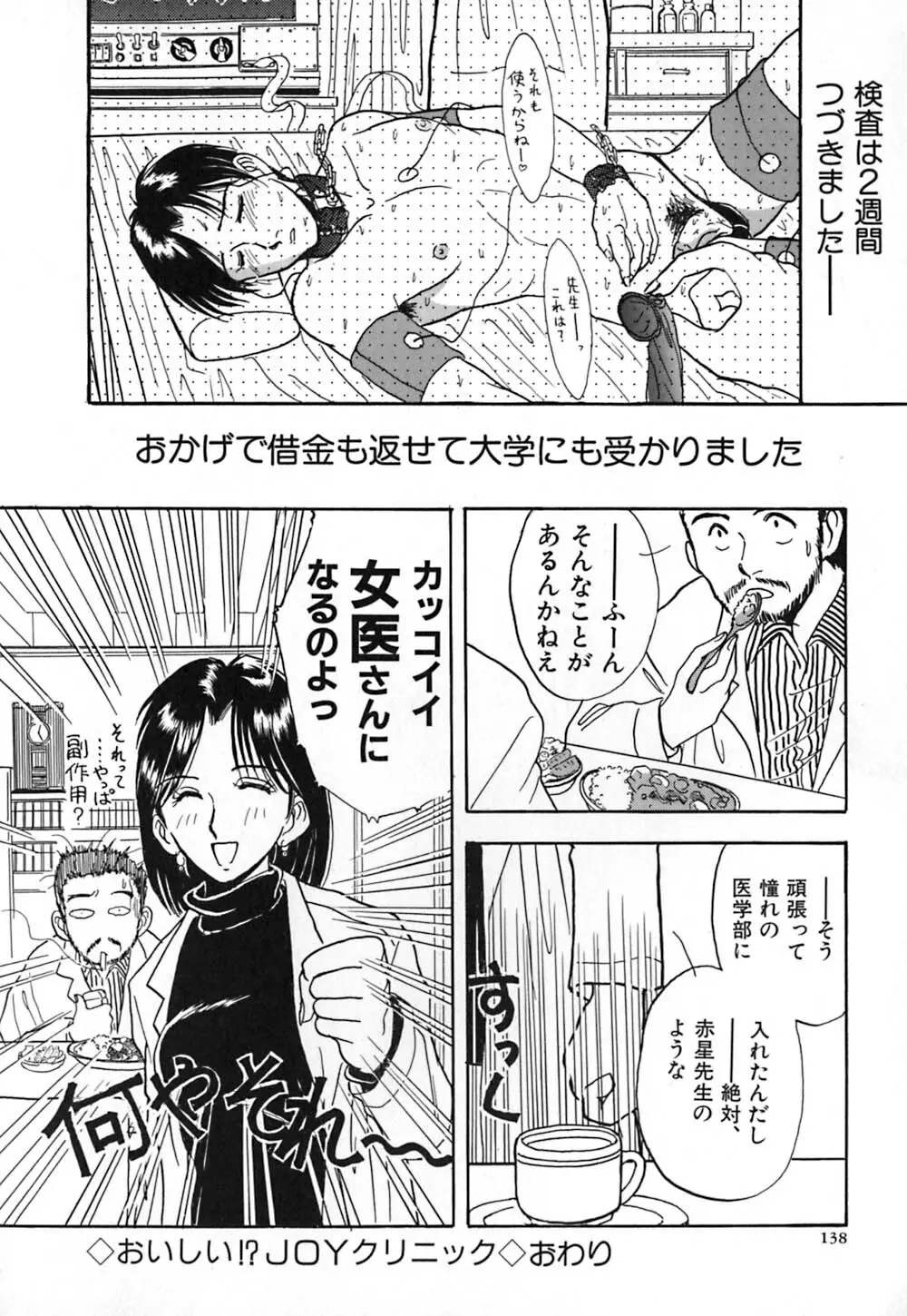 赤の默示録 145ページ