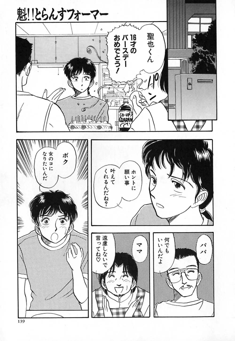 赤の默示録 146ページ