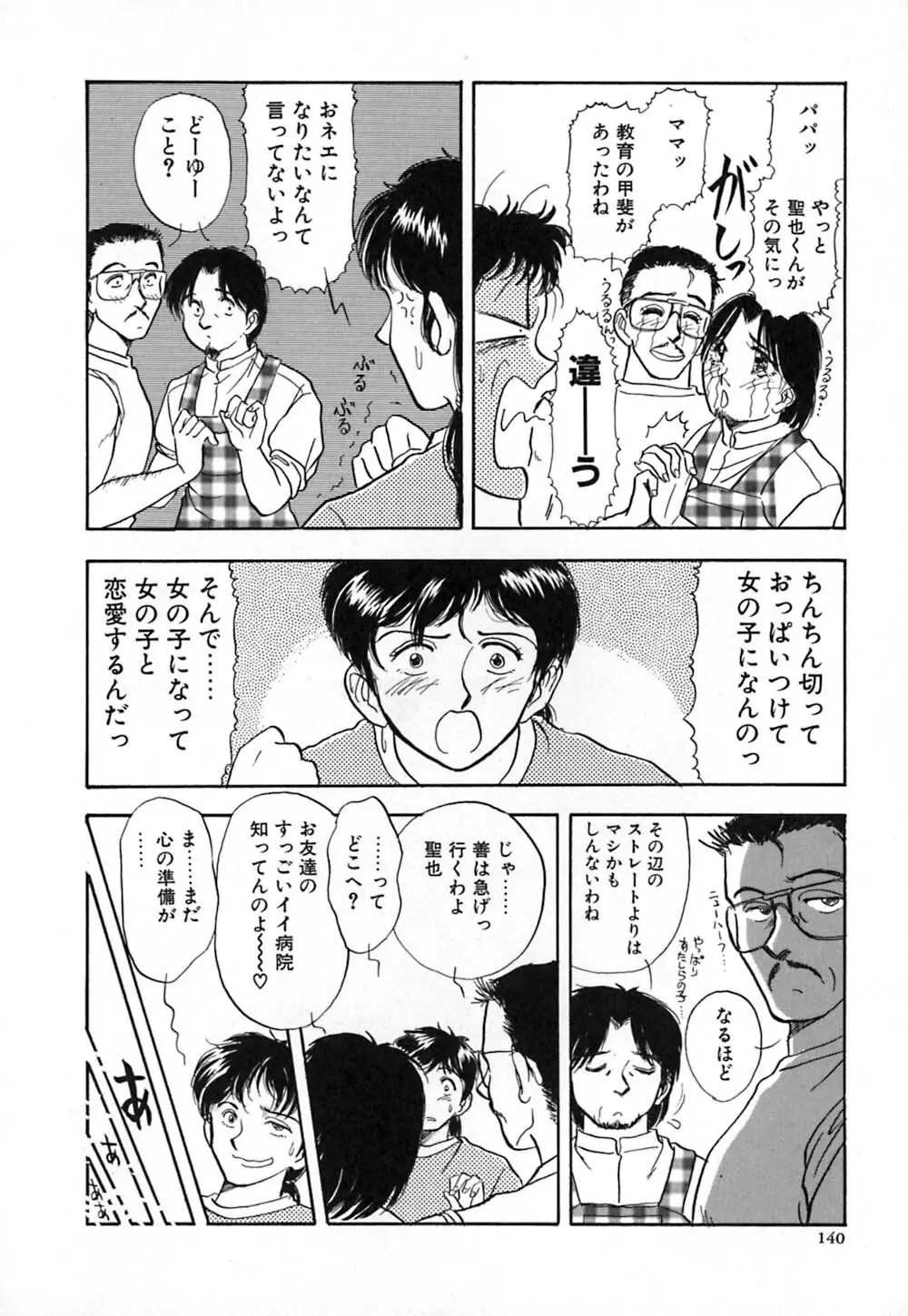 赤の默示録 147ページ