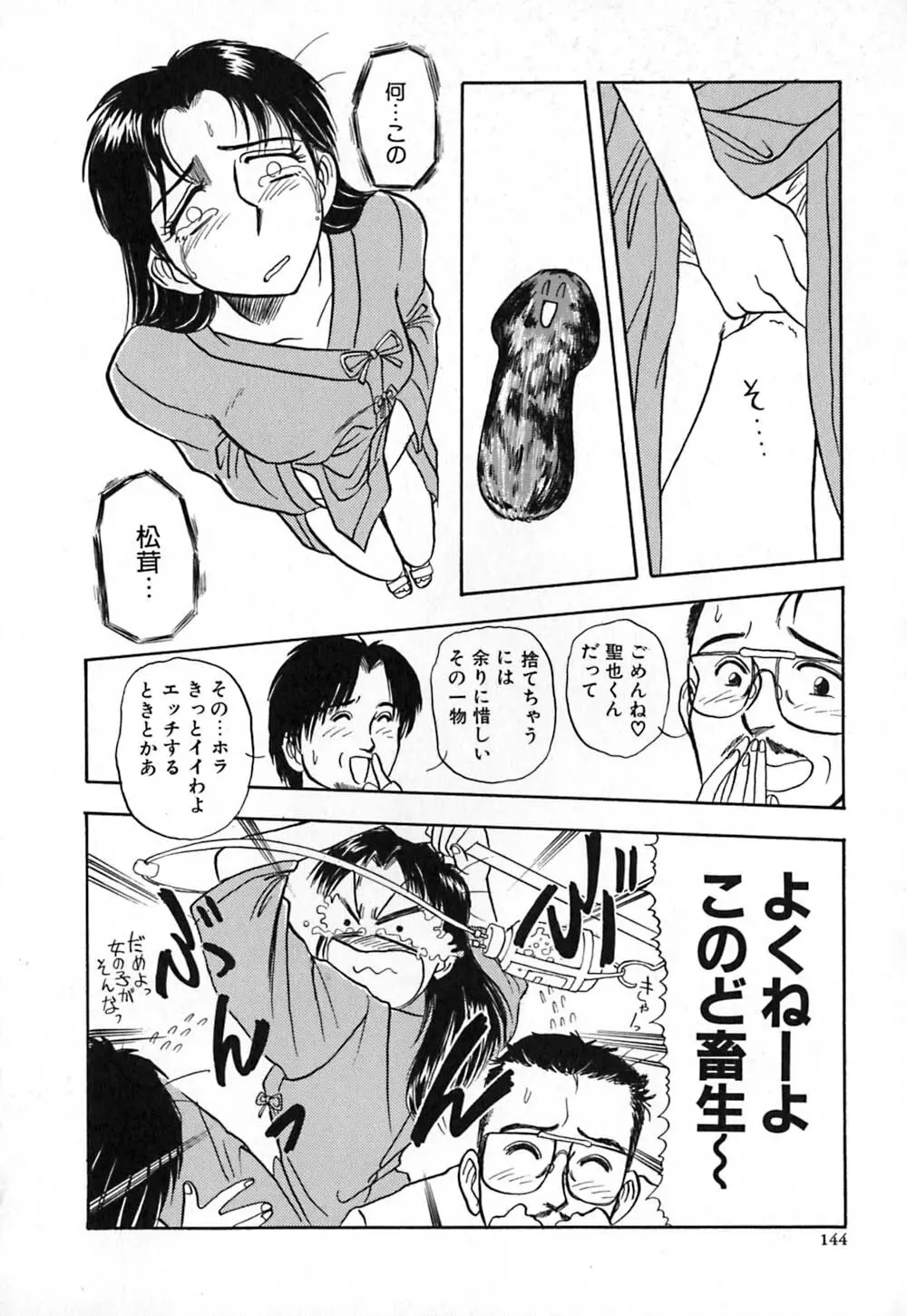 赤の默示録 151ページ