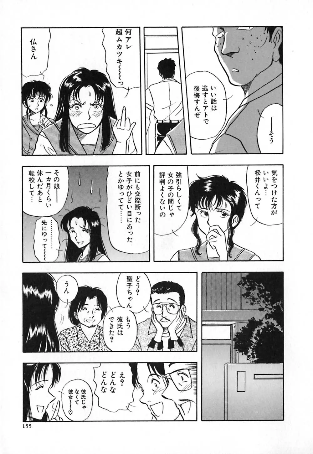 赤の默示録 162ページ