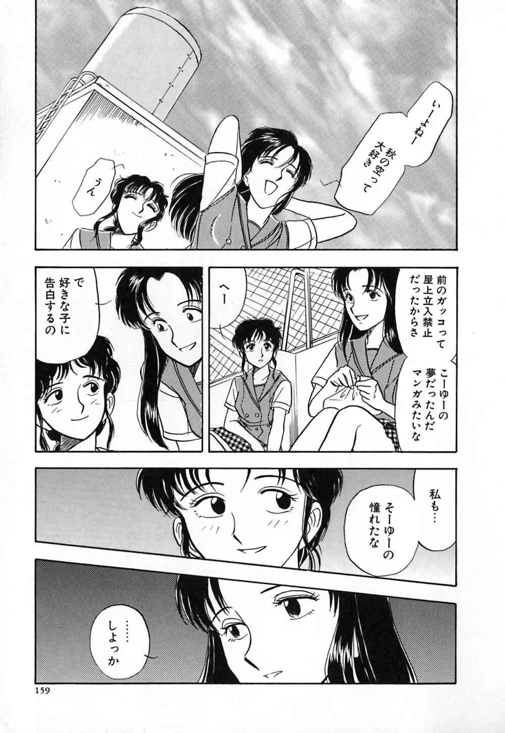 赤の默示録 166ページ