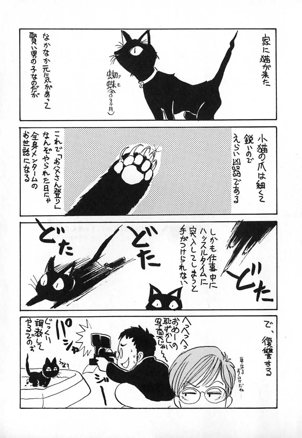 赤の默示録 180ページ