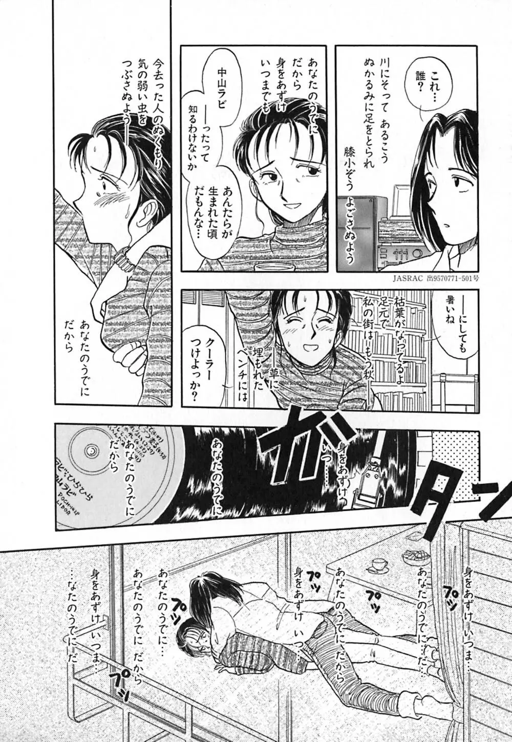 赤の默示録 43ページ