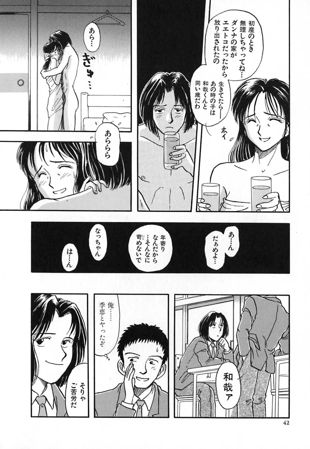 赤の默示録 49ページ