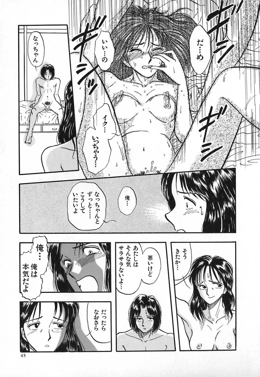 赤の默示録 52ページ