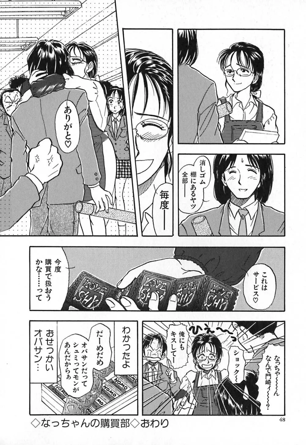 赤の默示録 55ページ