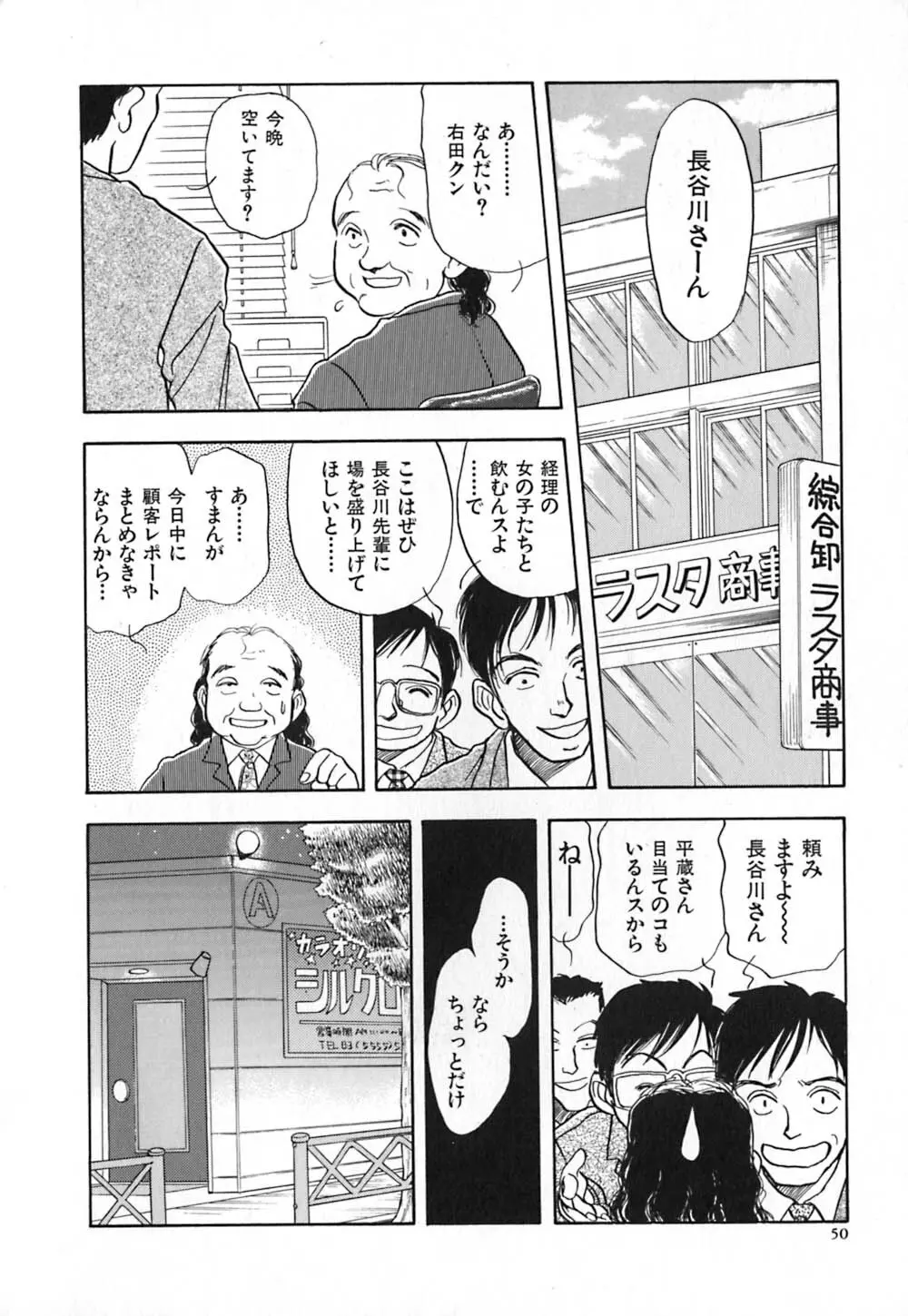 赤の默示録 57ページ